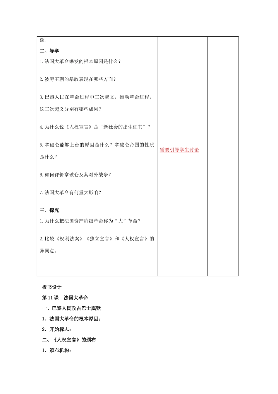 九年级历史上册 第11课 法国大革命教案 岳麓版-岳麓版初中九年级上册历史教案_第2页