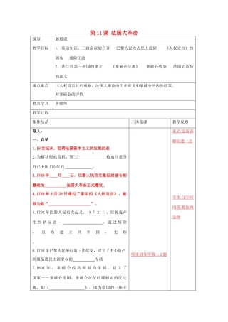 九年级历史上册 第11课 法国大革命教案 岳麓版-岳麓版初中九年级上册历史教案