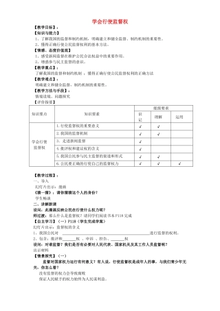 九年级政治全册 第七课 学会行使监督权教案 苏教版