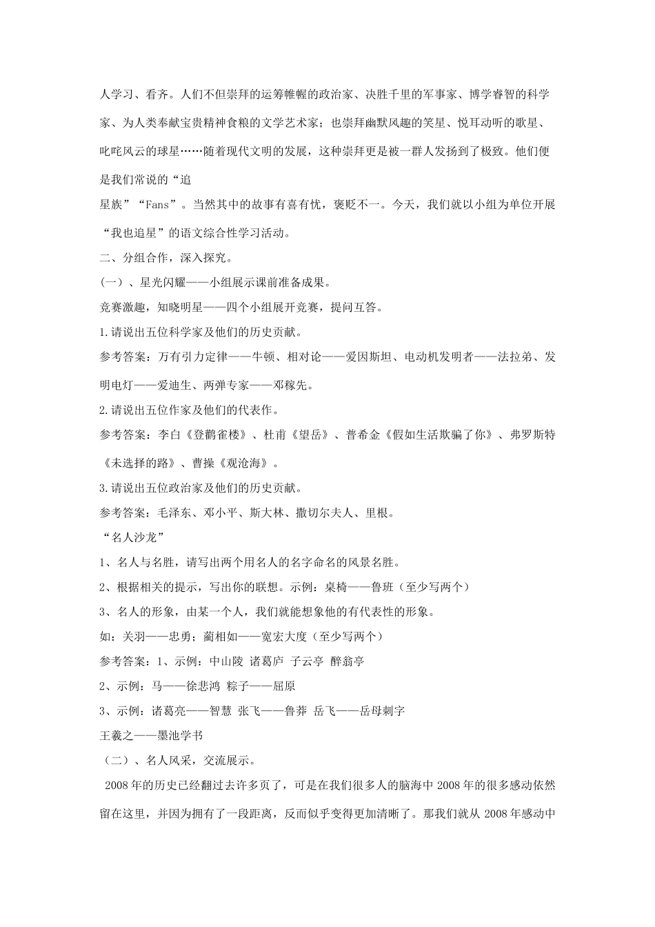 七年级语文上册 综合性学习《我也追“星”》教学设计1 鲁教版_第2页