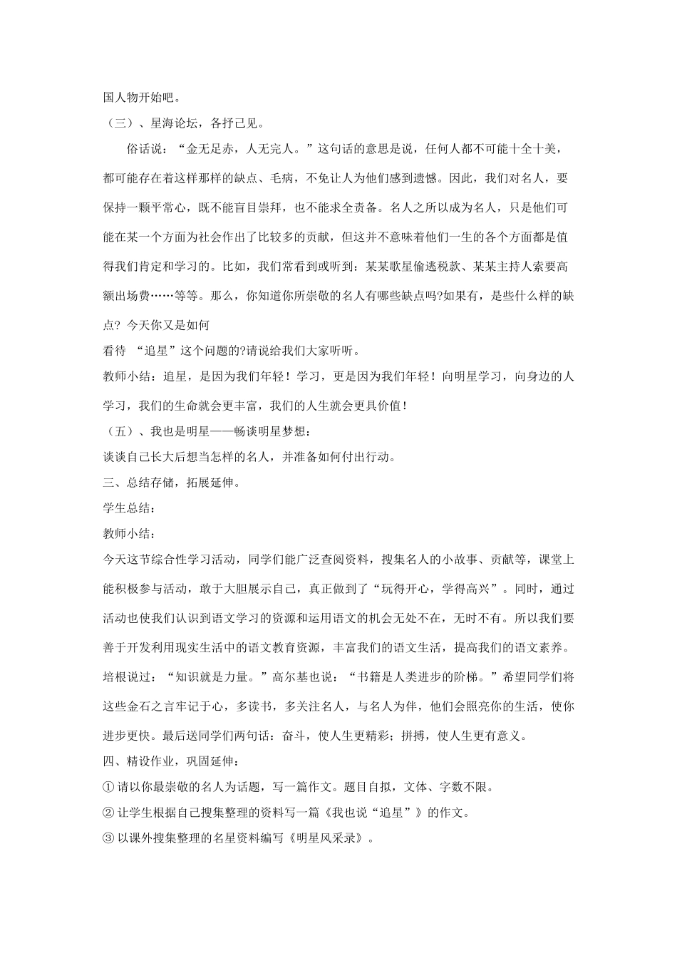 七年级语文上册 综合性学习《我也追“星”》教学设计1 鲁教版_第3页