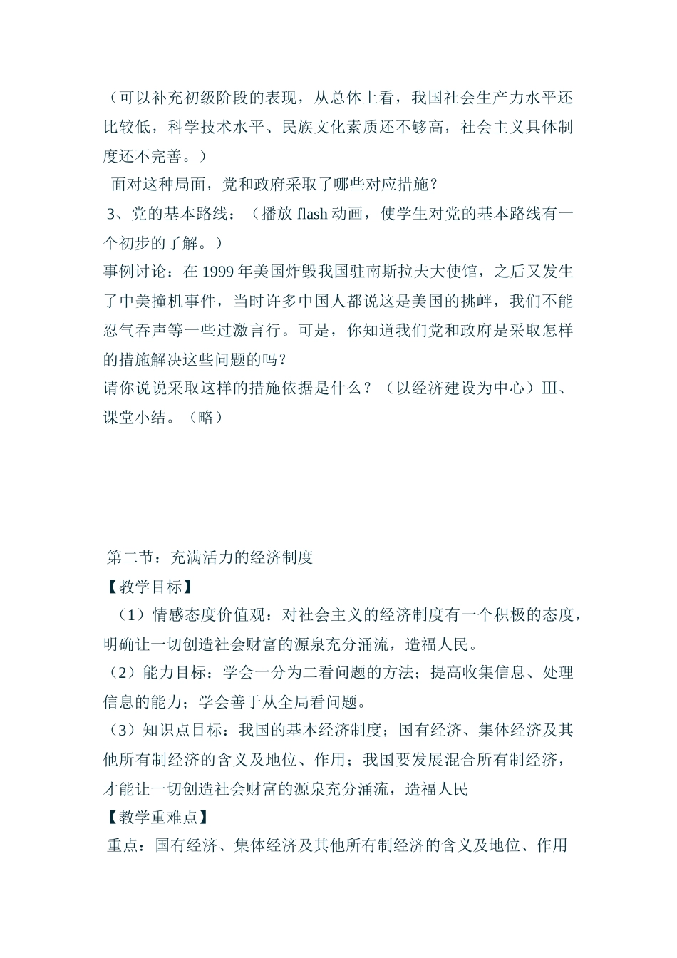 八年级政治下册生活在社会主义国家里教案全国通用_第2页