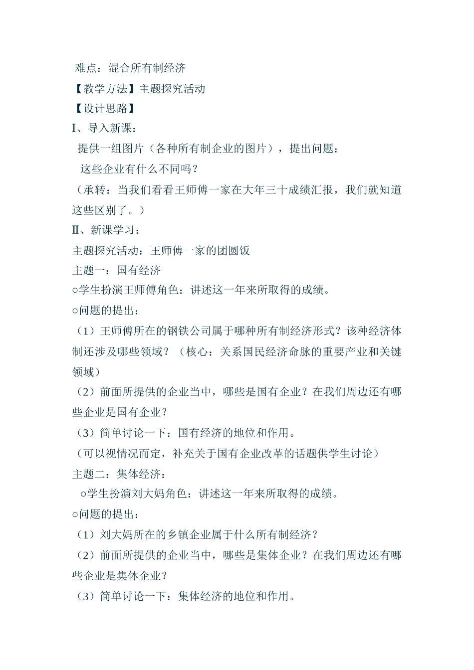 八年级政治下册生活在社会主义国家里教案全国通用_第3页