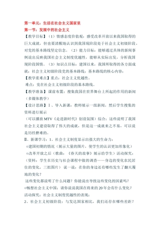 八年级政治下册生活在社会主义国家里教案全国通用