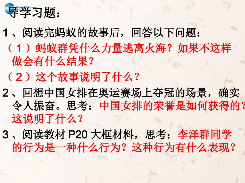 九年级政治全册 1.2 在承担责任中成长课件 新人教版_第3页