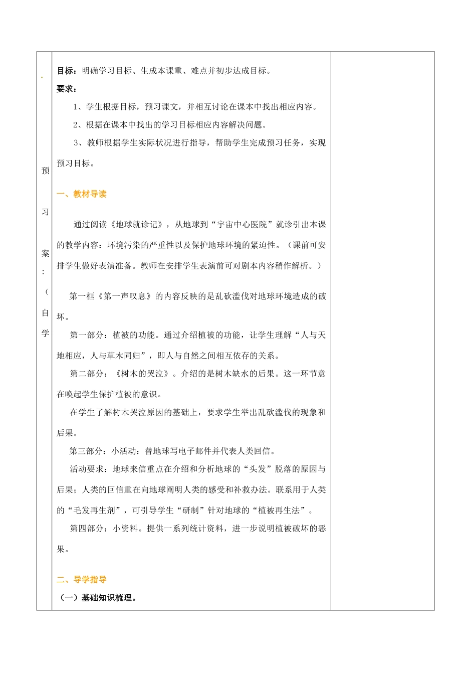湖南省怀化市通道侗族自治县第一中学七年级政治上册 第三单元 倾听自然的声音 第九课《地球的叹息》教案 人民版_第2页