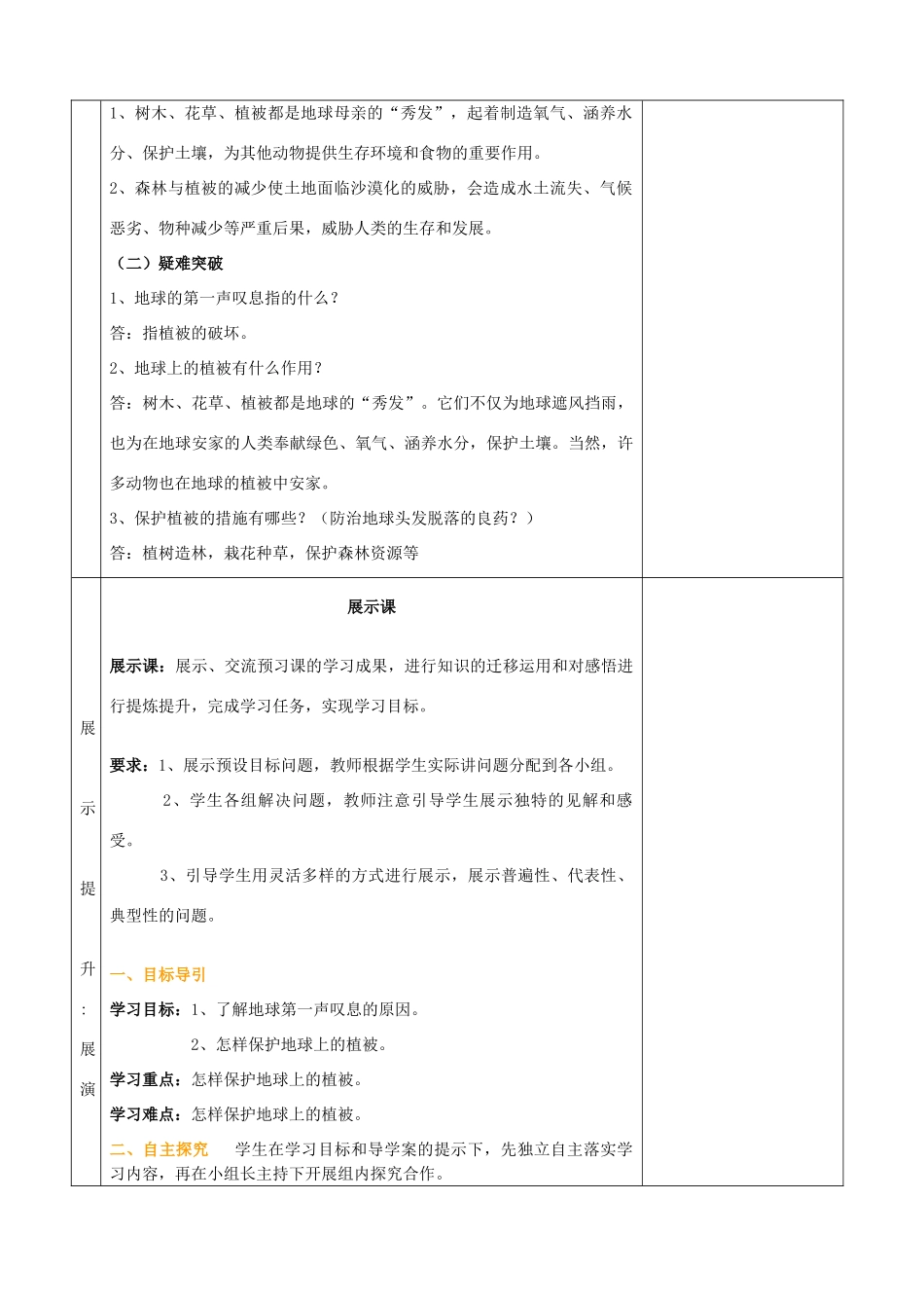 湖南省怀化市通道侗族自治县第一中学七年级政治上册 第三单元 倾听自然的声音 第九课《地球的叹息》教案 人民版_第3页