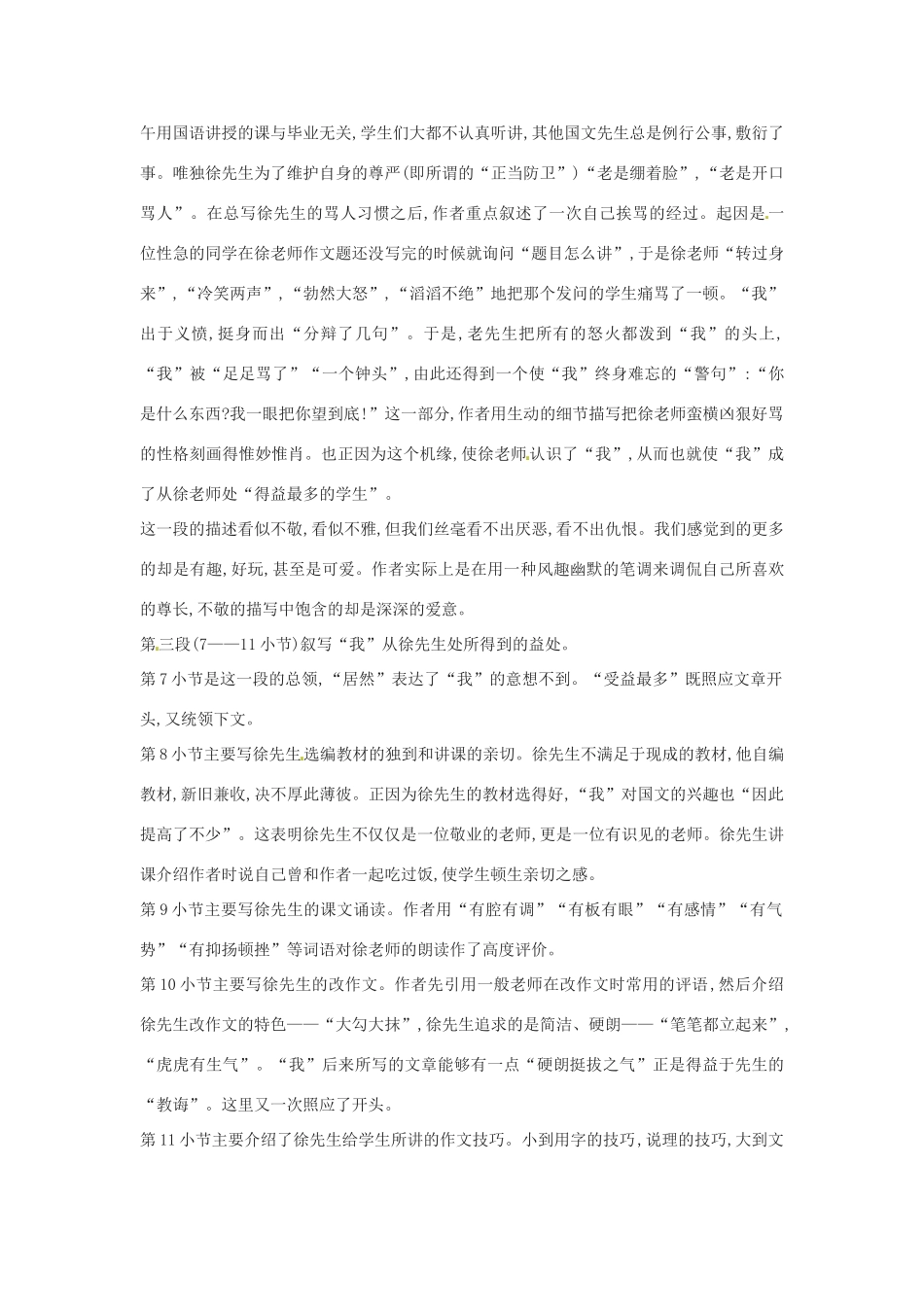 七年级语文上册 第二单元 第6课《我的一位国文老师》教案3 （新版）北京课改版-北京课改版初中七年级上册语文教案_第2页