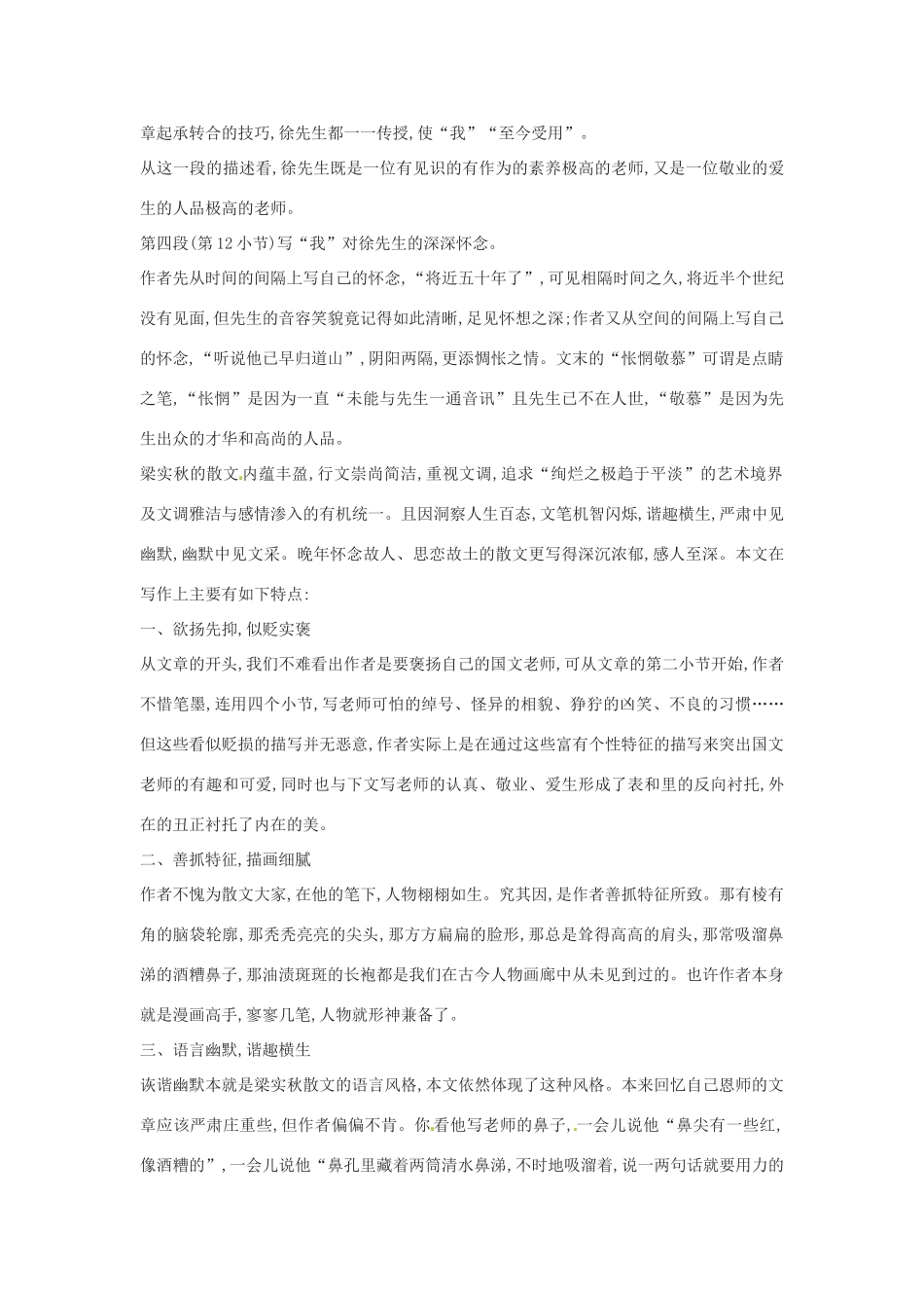 七年级语文上册 第二单元 第6课《我的一位国文老师》教案3 （新版）北京课改版-北京课改版初中七年级上册语文教案_第3页