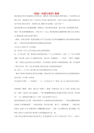 七年级语文上册 第二单元 第6课《我的一位国文老师》教案3 （新版）北京课改版-北京课改版初中七年级上册语文教案