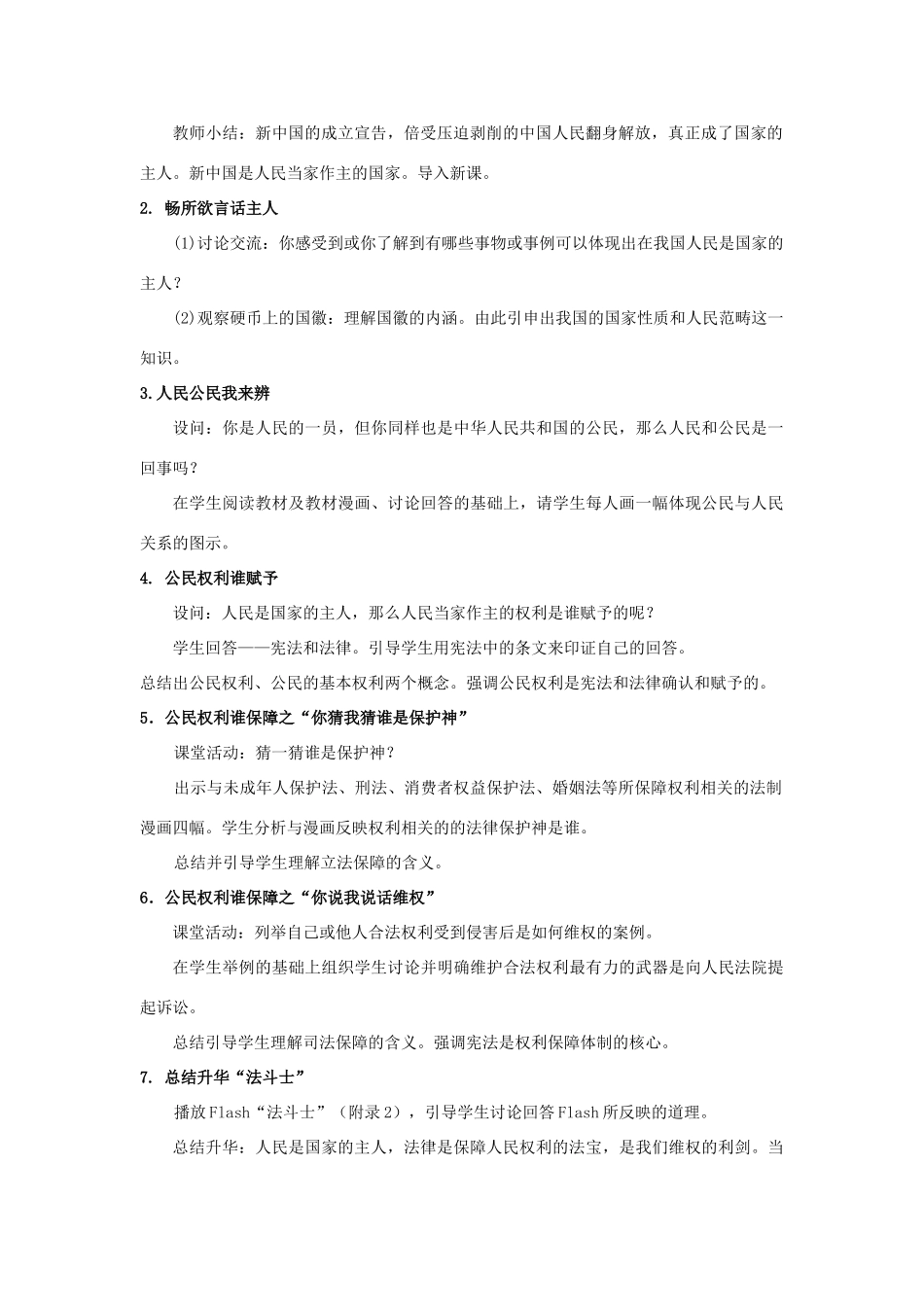 八年级政治下册 第一课人民当家作主的国家教案 人教新课标版_第2页