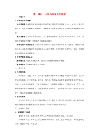 八年级政治下册 第一课人民当家作主的国家教案 人教新课标版