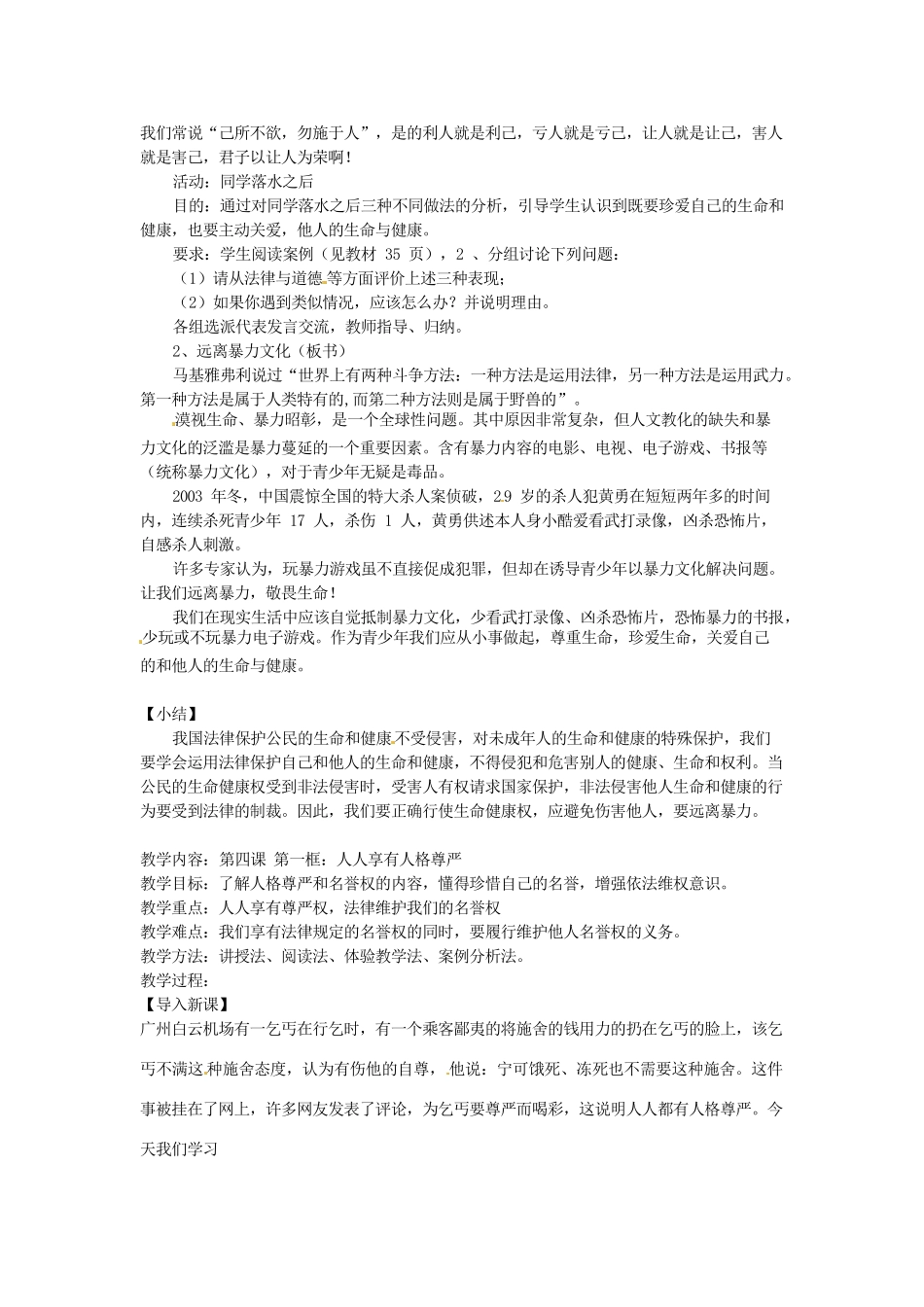 黑龙江虎林八五零农场学校八年级政治上册第三课第二框《同样的权利 同样的爱护》教案_第2页