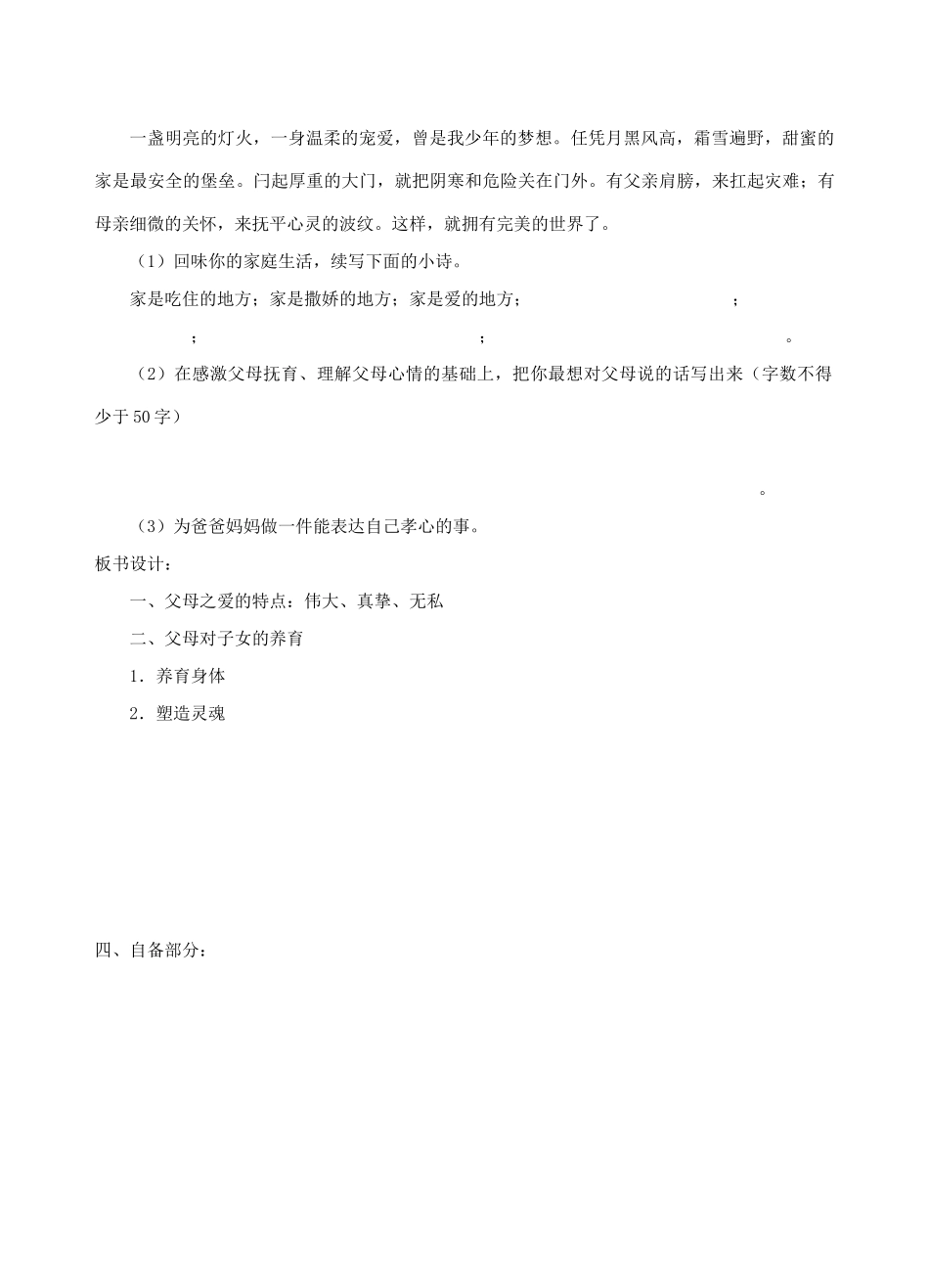 江苏省丹阳市三中八年级政治上册 8-4-2可怜天下父母心教案 苏教版_第3页