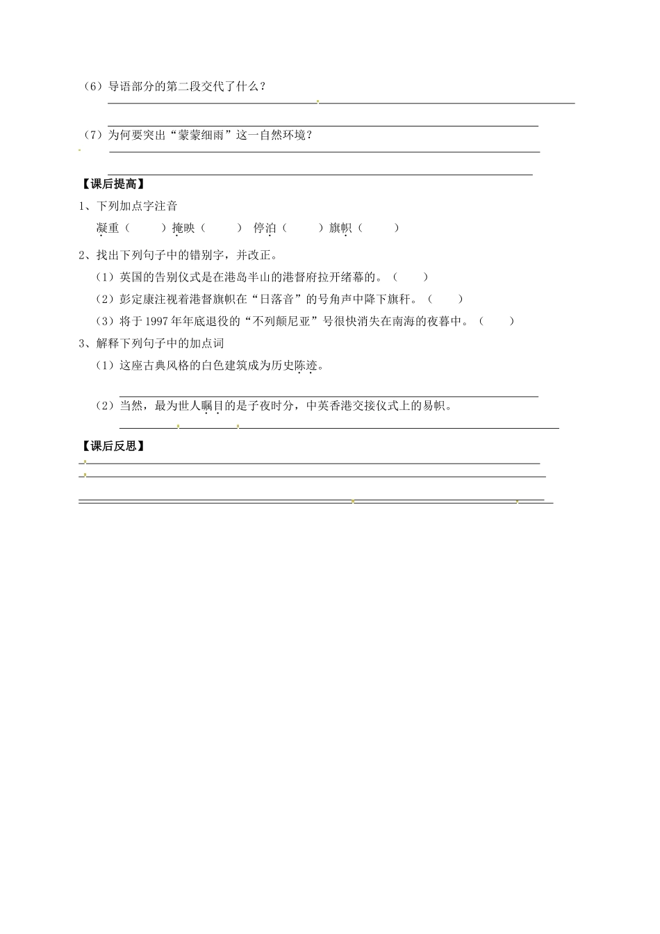 秋八年级语文上册 第二单元 6《别了，“不列颠尼亚”》学案 语文版-语文版初中八年级上册语文学案_第2页
