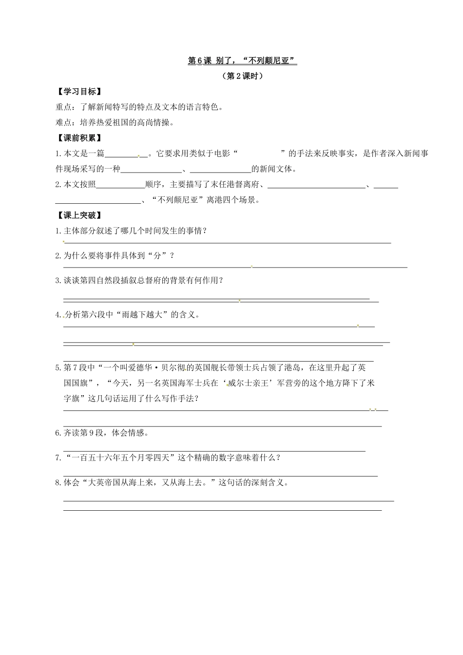 秋八年级语文上册 第二单元 6《别了，“不列颠尼亚”》学案 语文版-语文版初中八年级上册语文学案_第3页