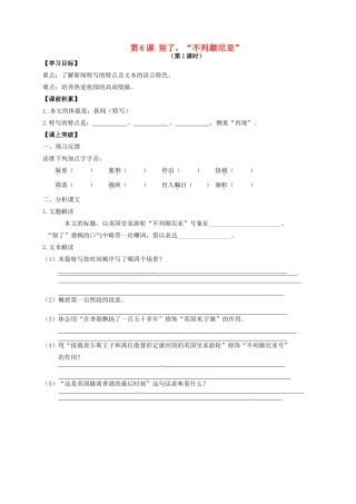 秋八年级语文上册 第二单元 6《别了，“不列颠尼亚”》学案 语文版-语文版初中八年级上册语文学案