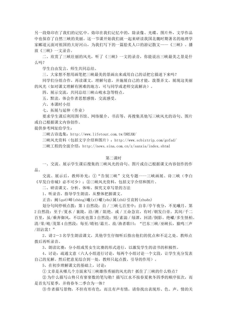 七年级语文下册 《三峡》教学设计 鲁教版_第2页