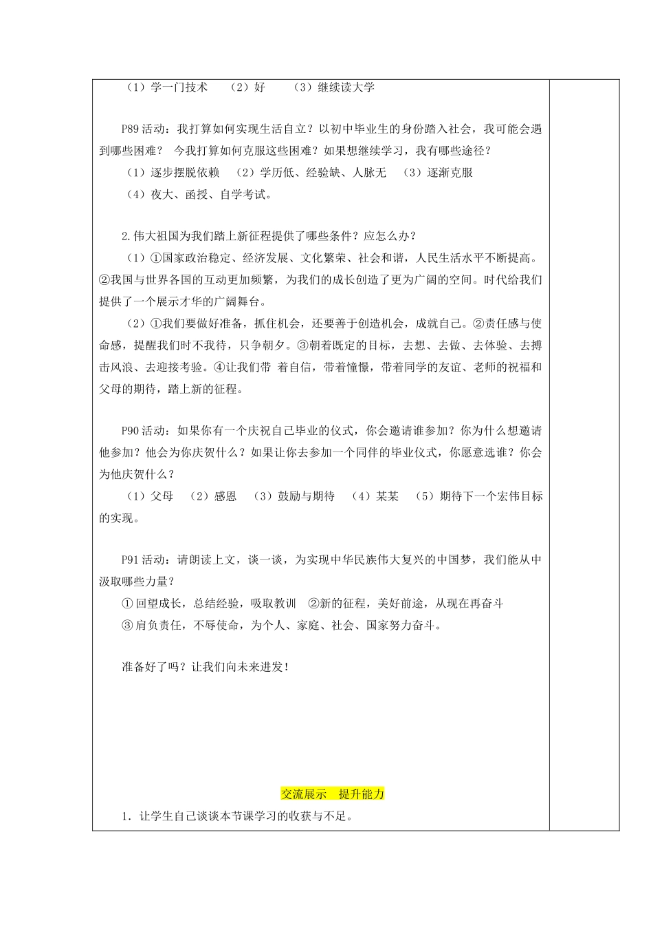 九年级道德与法治下册 第三单元 走向未来的少年 第七课 从这里出发 第2框 走向未来教案 新人教版-新人教版初中九年级下册政治教案_第3页
