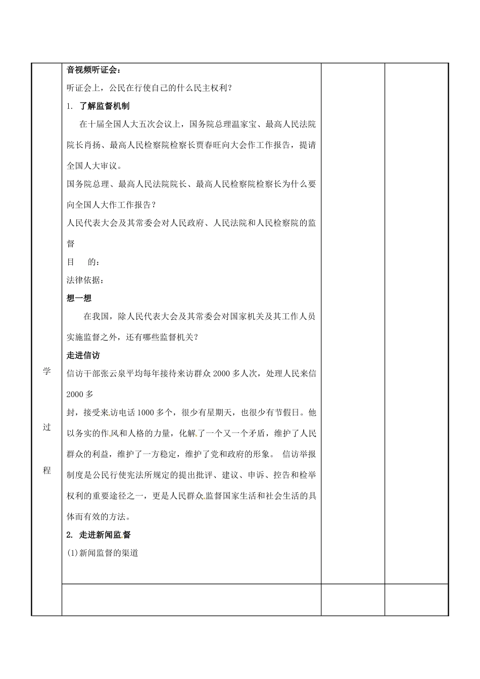 江苏省新沂市第二中学九年级政治全册 7.3 学会行使监督权教案 苏教版_第2页