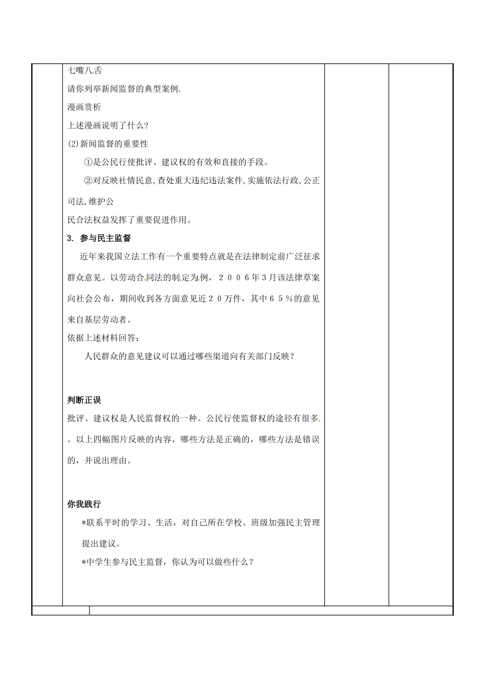 江苏省新沂市第二中学九年级政治全册 7.3 学会行使监督权教案 苏教版_第3页