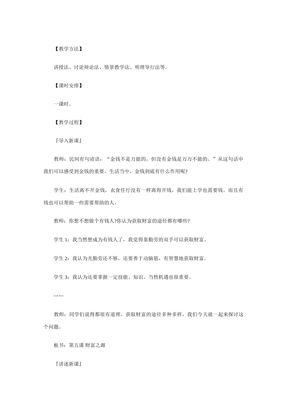 九年级政治 财富基于勤劳 财富来自智慧和开拓教案 教科版_第2页