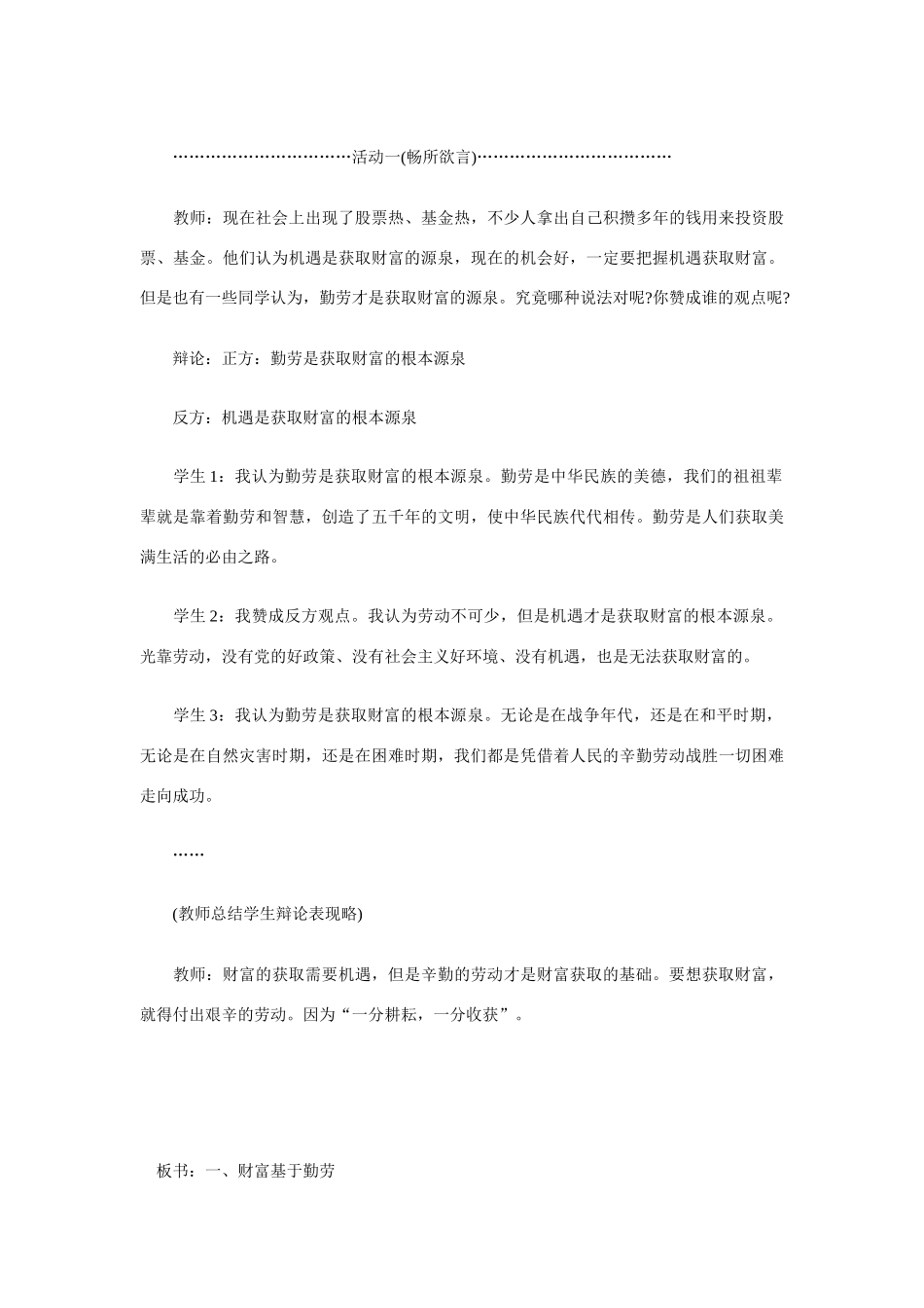 九年级政治 财富基于勤劳 财富来自智慧和开拓教案 教科版_第3页