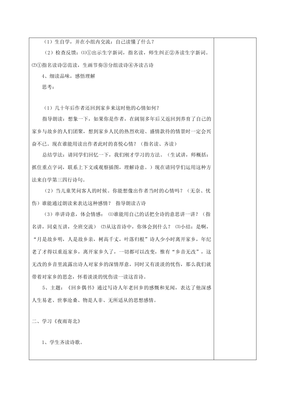 七年级语文上册 第六单元 25《诗五首》教案 （新版）语文版-（新版）语文版初中七年级上册语文教案_第2页