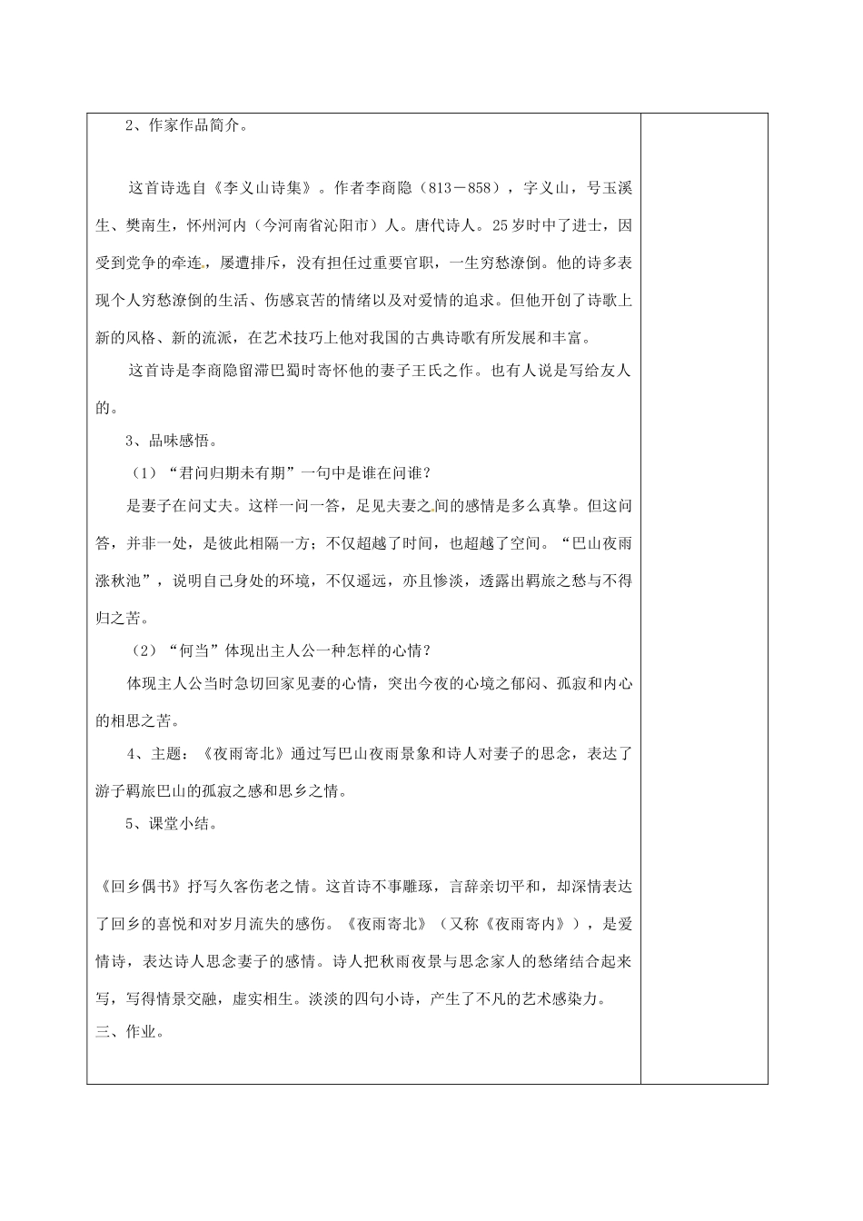 七年级语文上册 第六单元 25《诗五首》教案 （新版）语文版-（新版）语文版初中七年级上册语文教案_第3页