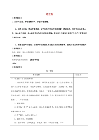 七年级语文上册 第六单元 25《诗五首》教案 （新版）语文版-（新版）语文版初中七年级上册语文教案