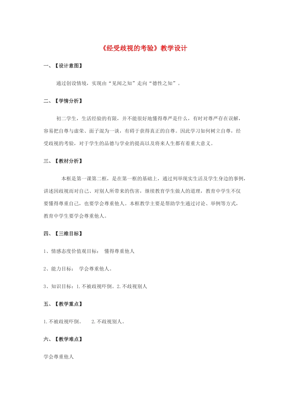 八年级政治下册 第一课《别把尊严丢了》教案 人民版_第1页