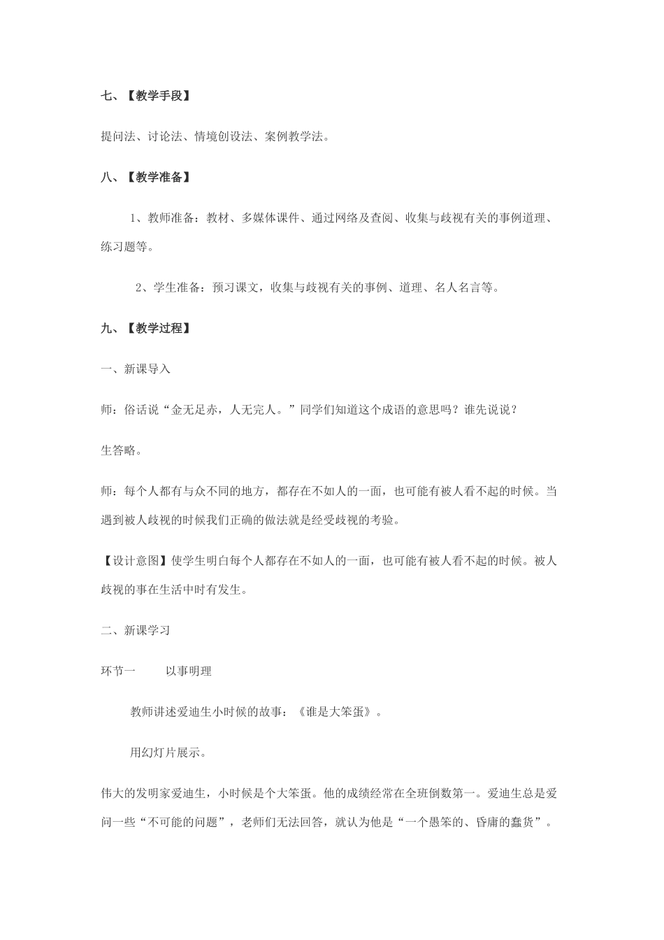 八年级政治下册 第一课《别把尊严丢了》教案 人民版_第2页