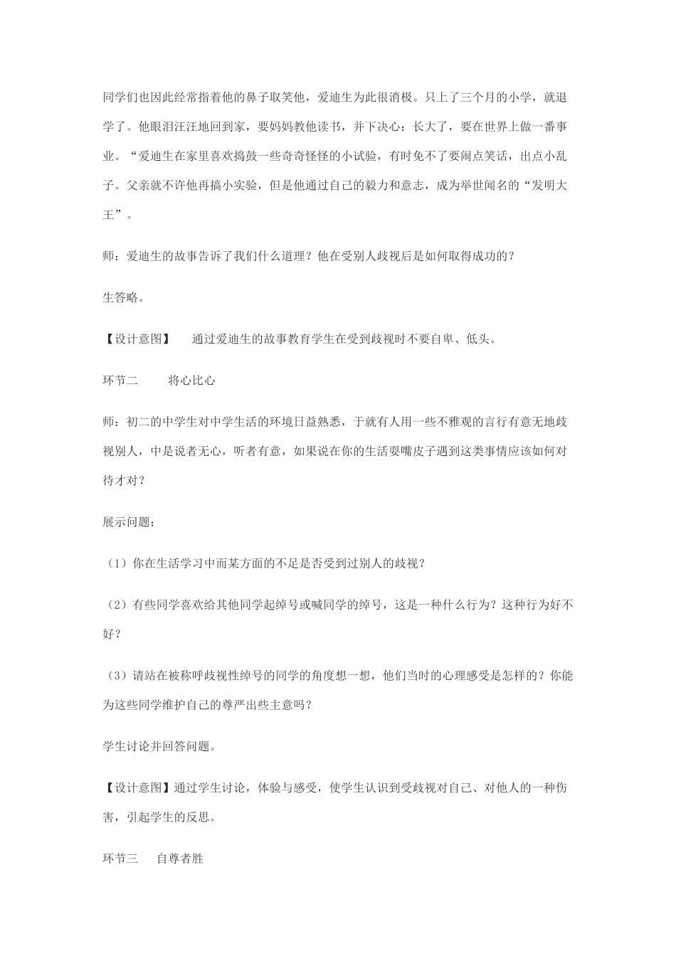 八年级政治下册 第一课《别把尊严丢了》教案 人民版_第3页