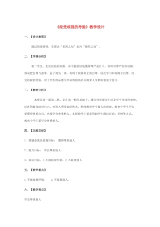 八年级政治下册 第一课《别把尊严丢了》教案 人民版