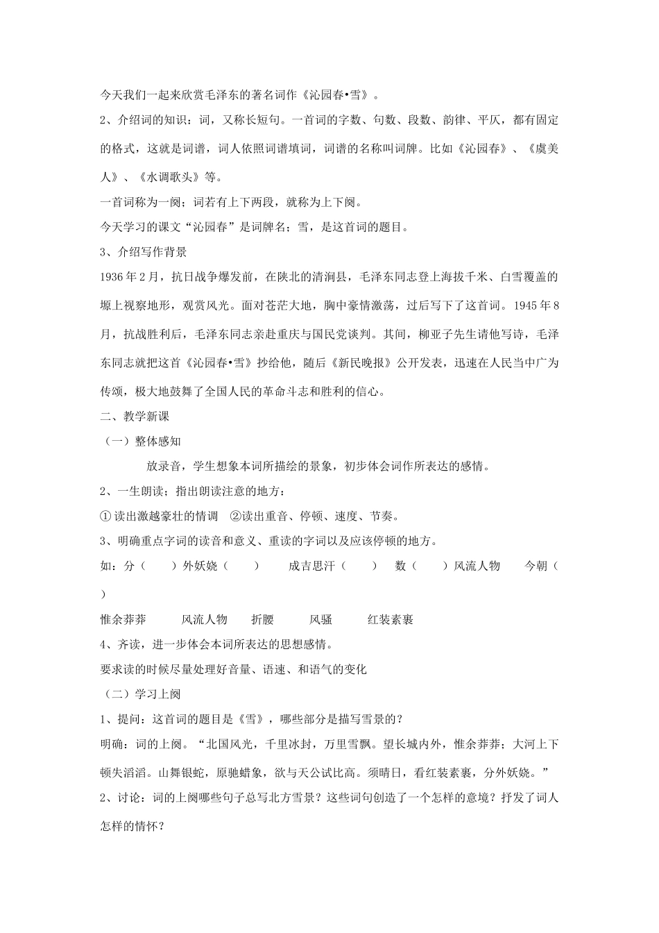 甘肃省张掖市第六中学七年级语文下册 沁园春 雪教案 北师大版_第2页