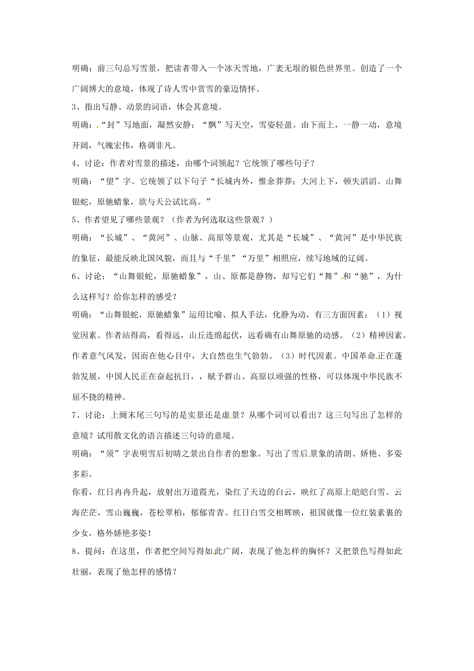 甘肃省张掖市第六中学七年级语文下册 沁园春 雪教案 北师大版_第3页