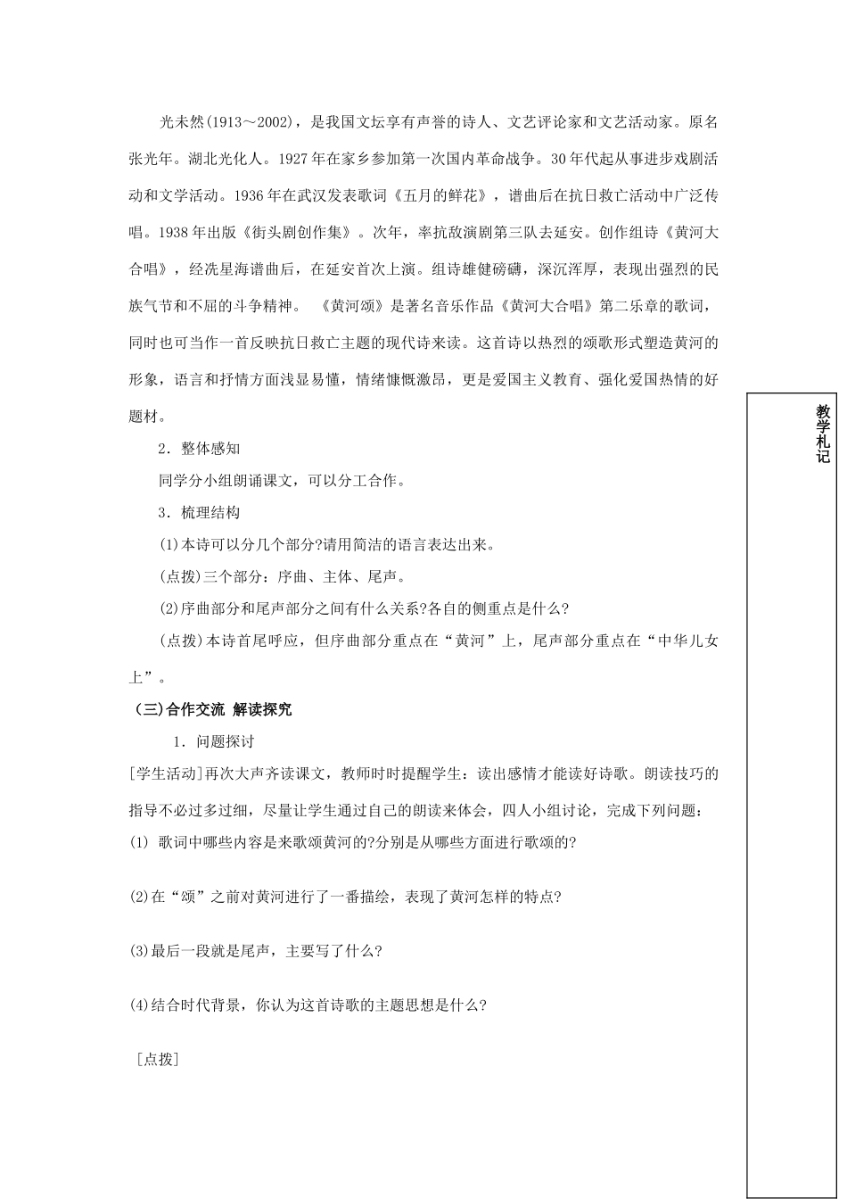 七年级语文下册《黄河颂》讲学稿 人教版_第2页