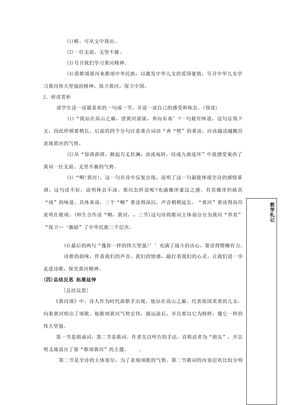 七年级语文下册《黄河颂》讲学稿 人教版_第3页