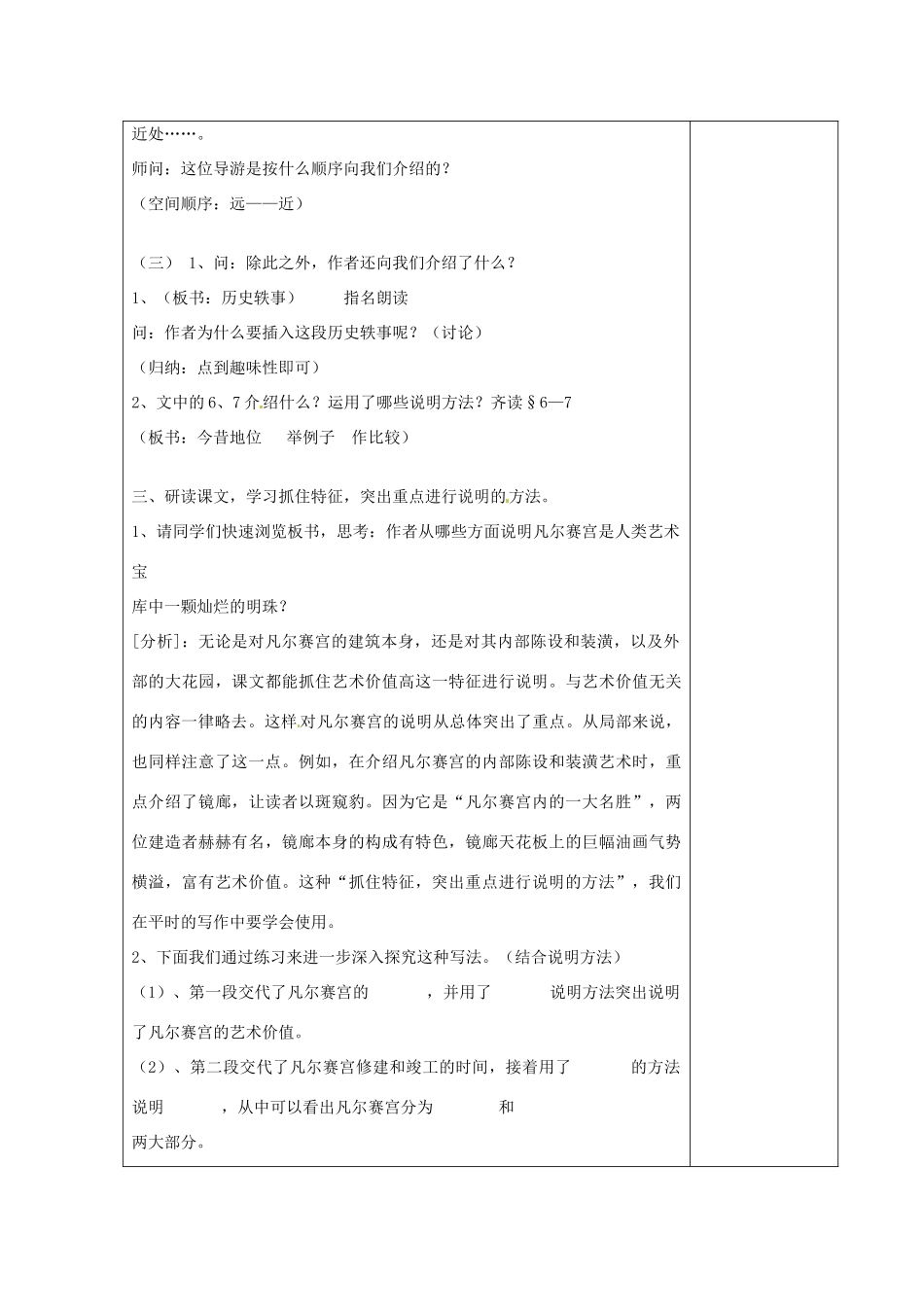 江苏省仪征市月塘中学七年级语文下册《第13课 凡尔赛宫》教案 苏教版_第3页