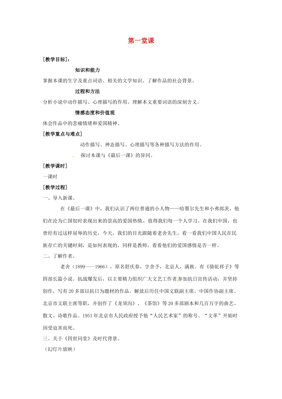 甘肃省张掖市第六中学七年级语文下册 第一堂课教案 北师大版_第1页