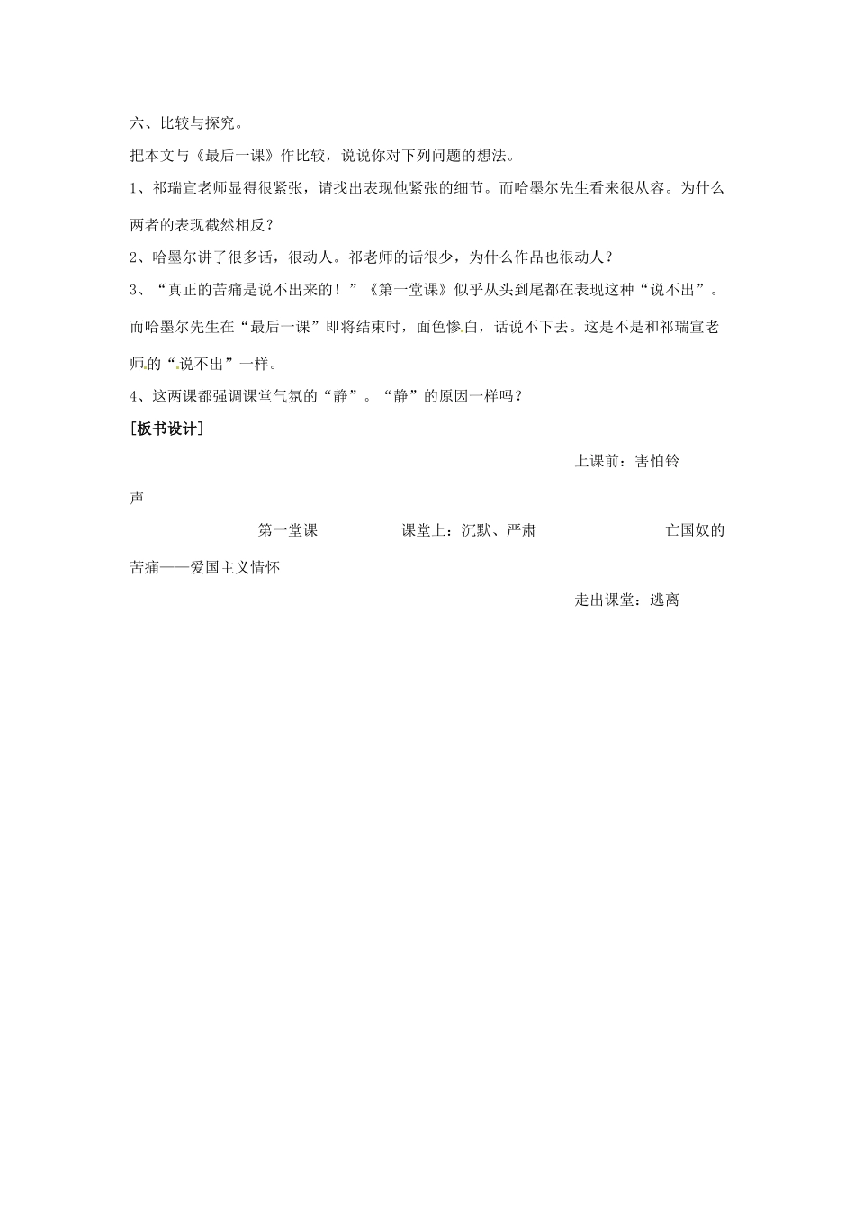 甘肃省张掖市第六中学七年级语文下册 第一堂课教案 北师大版_第3页