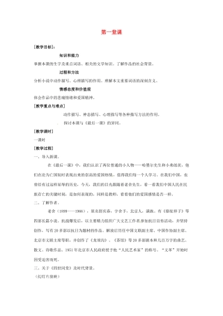 甘肃省张掖市第六中学七年级语文下册 第一堂课教案 北师大版