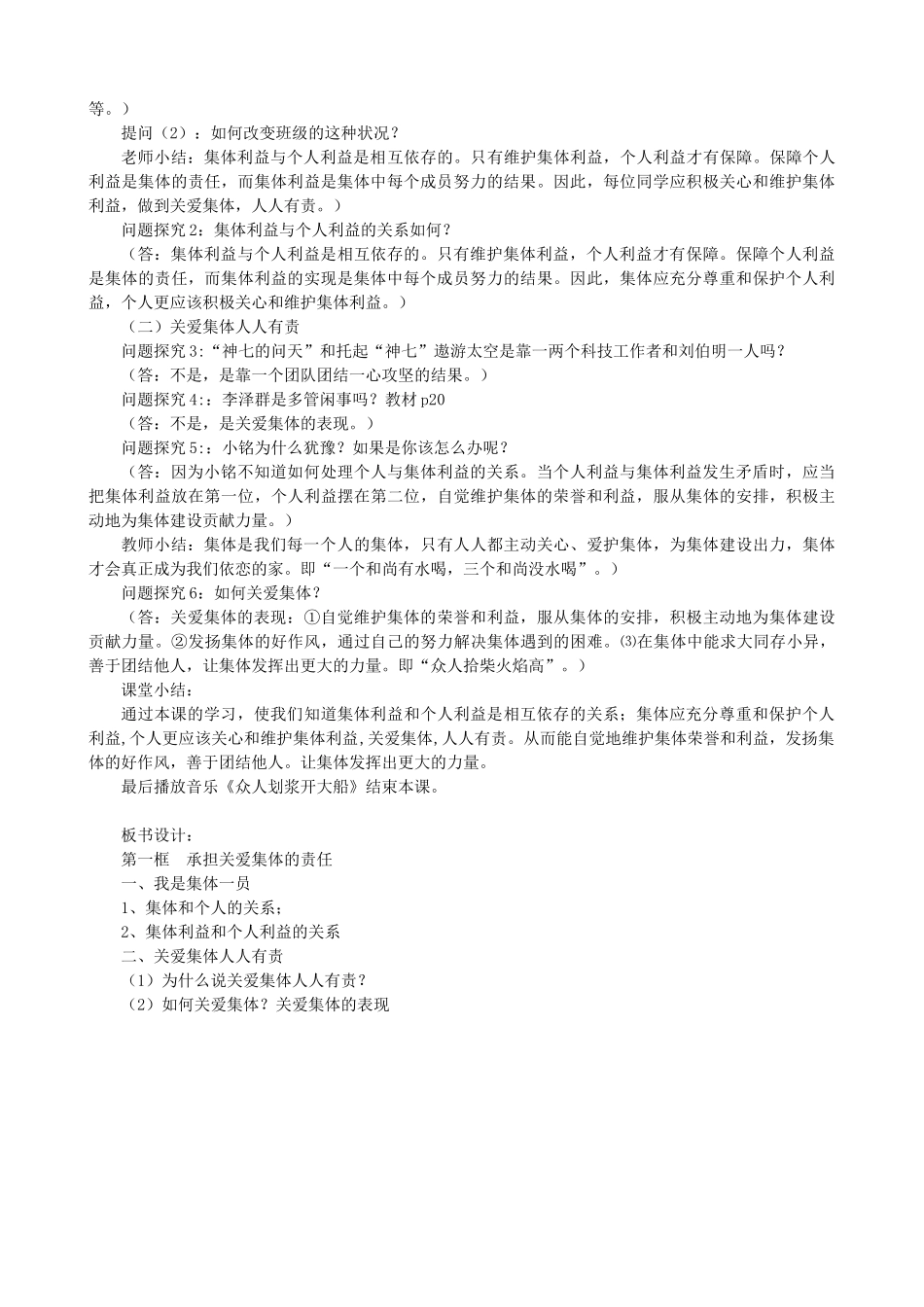 九年级政治全册 第一单元 承担责任 服务社会 第二课 在承担责任中成长 第一框 承担关心集体的责任教案 新人教版-新人教版初中九年级全册政治教案_第2页