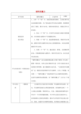 河南省洛阳市东升二中七年级政治上册《倾听的魔力》教案 新人教版