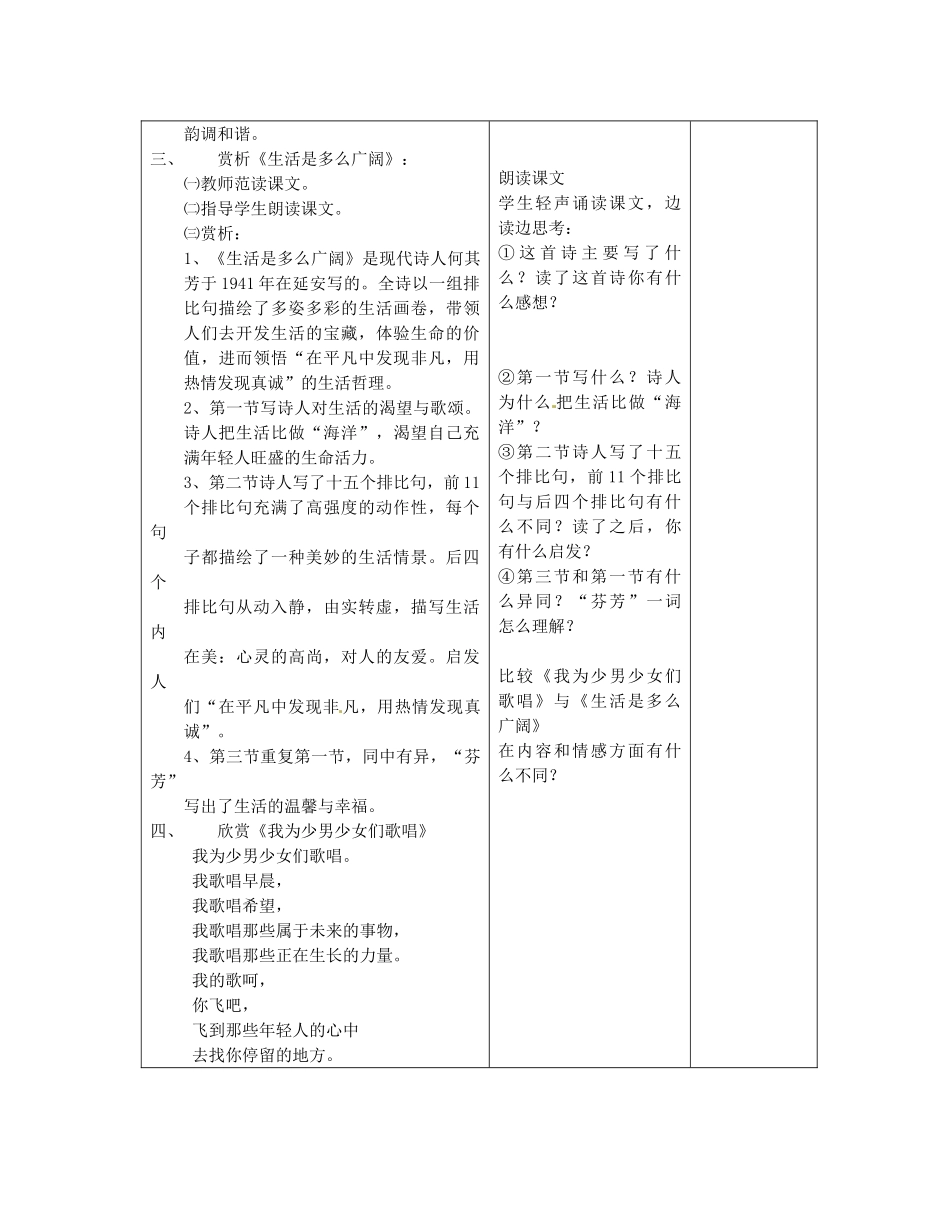 七年级语文下册 第25课《现代诗二首》教案 苏教版_第3页