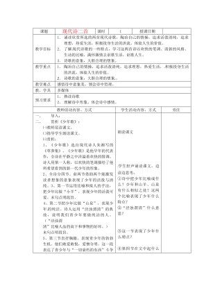 七年级语文下册 第25课《现代诗二首》教案 苏教版