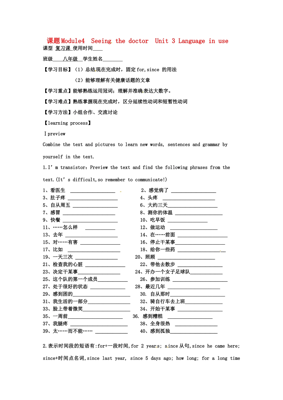天津市宁河区八年级英语下册 Module 4 Seeing the doctor Unit 3 Language in use导学案 （新版）外研版-（新版）外研版初中八年级下册英语学案_第1页