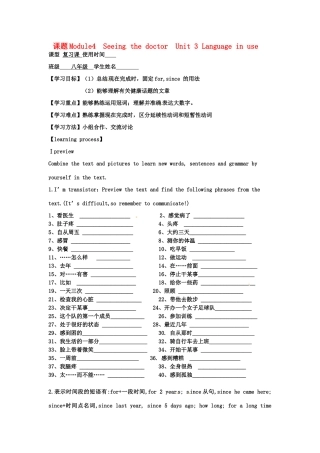 天津市宁河区八年级英语下册 Module 4 Seeing the doctor Unit 3 Language in use导学案 （新版）外研版-（新版）外研版初中八年级下册英语学案