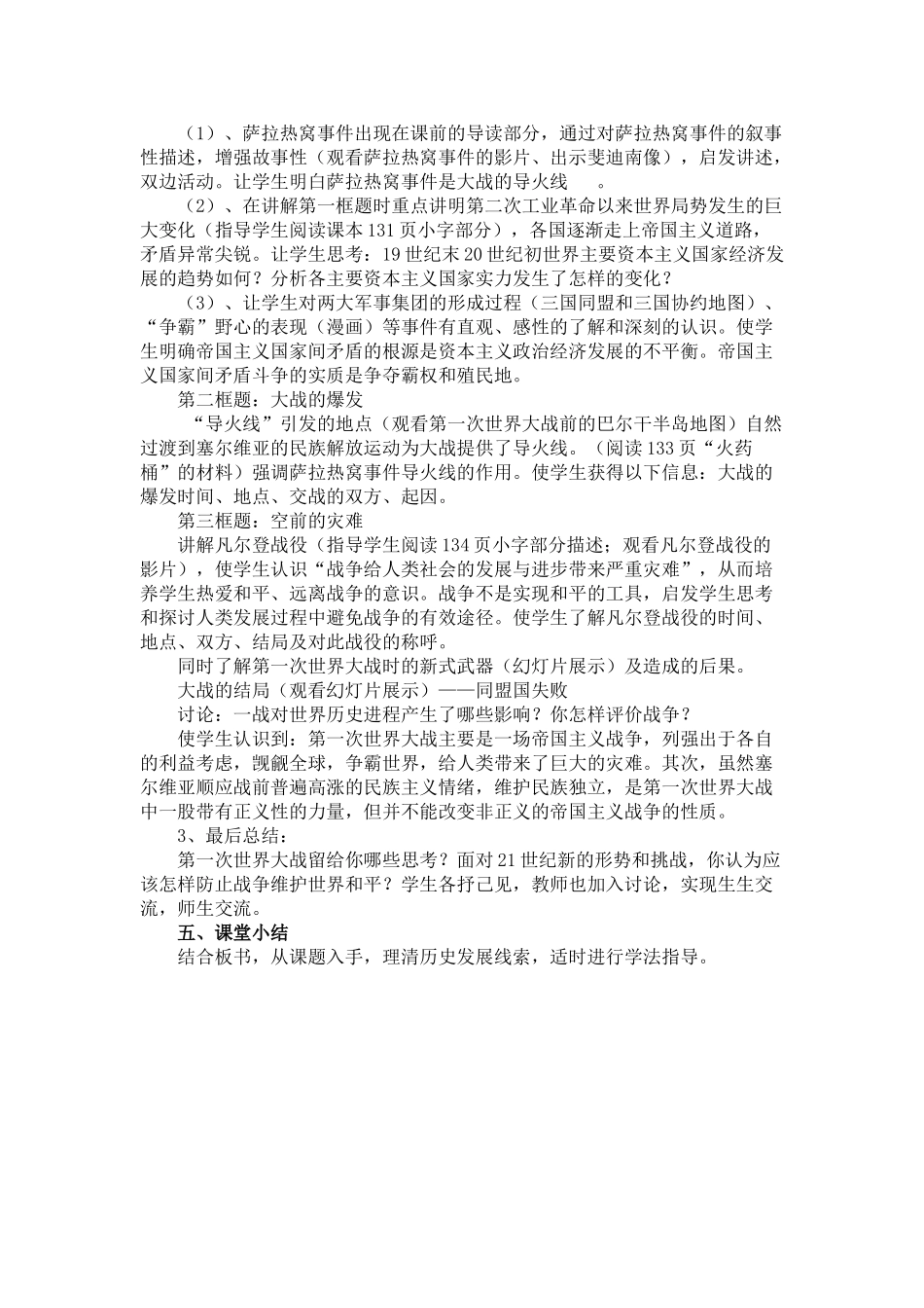 九年级历史上册 第21课 第一次世界大战说课稿 人教新课标_第2页