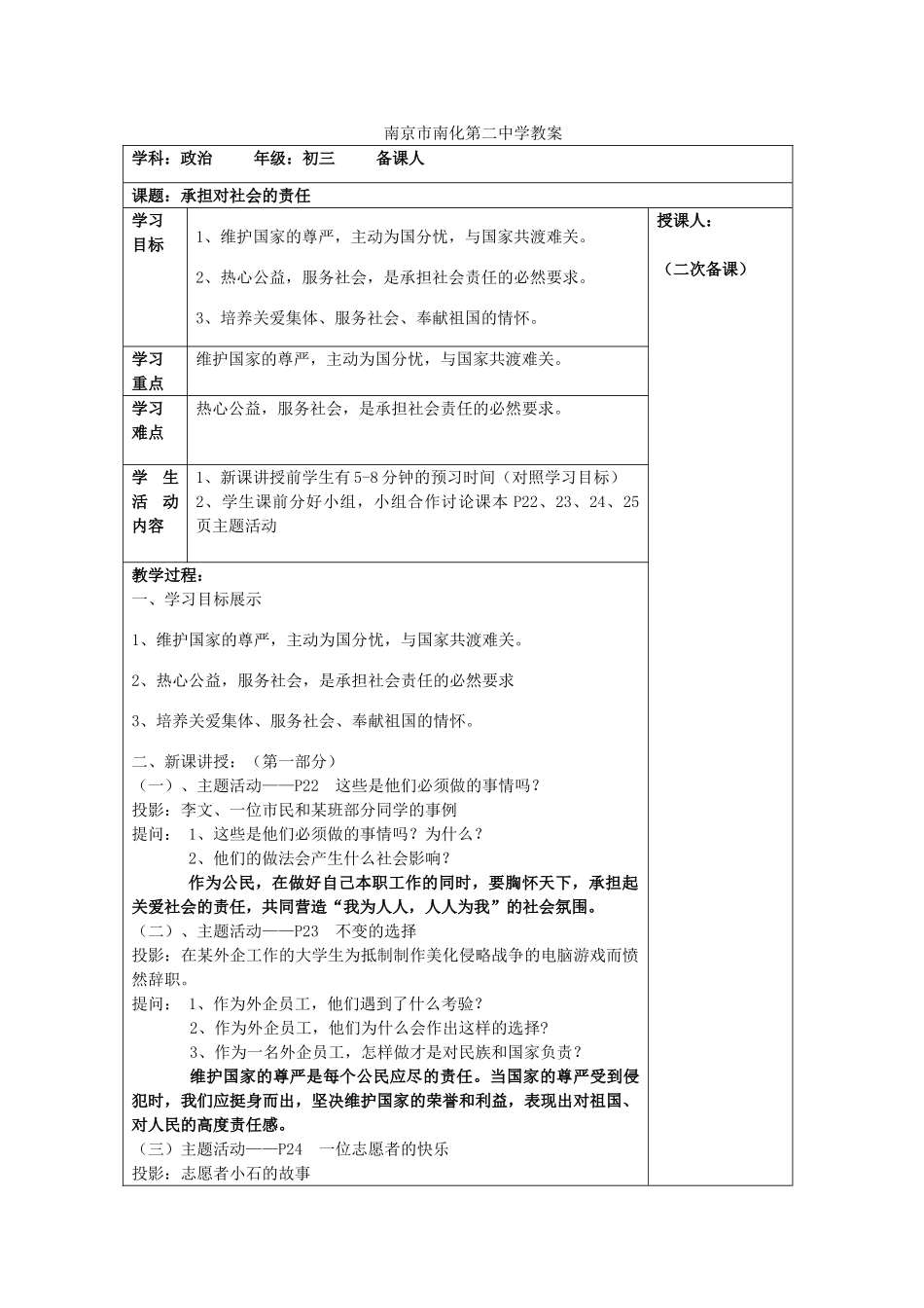 九年级政治 承担对社会的责任 教案 人教新课标版_第1页